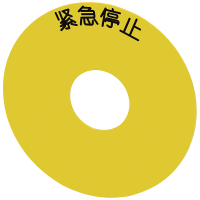 EMERGENCY STOP backing plate, yellow | 3SU1900-0BC31-0MA0 Siemens